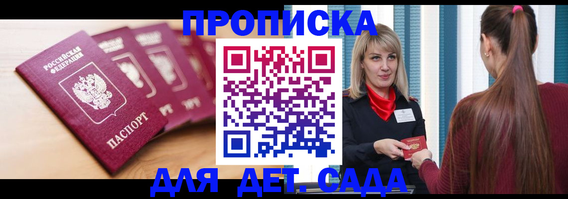 прописка законно в Сосновоборске